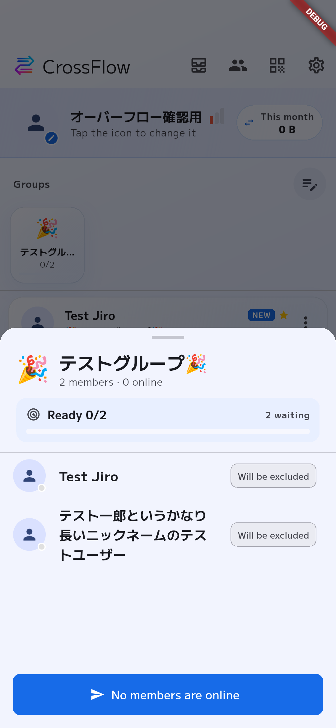 グループ詳細の送信準備画面